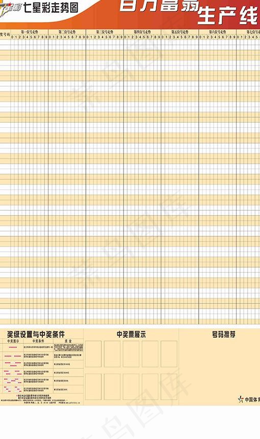 七星彩图片cdr矢量模版下载