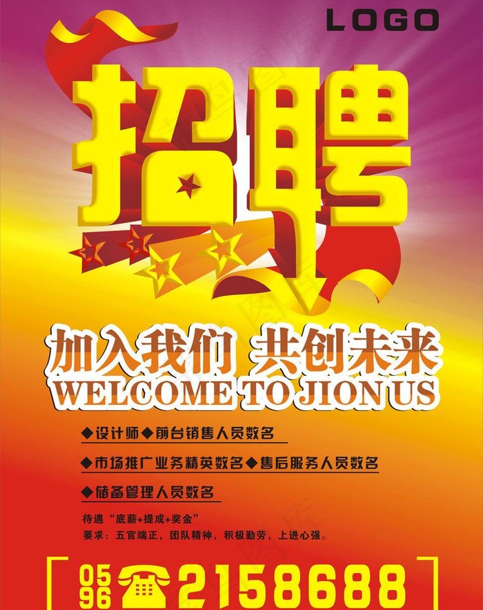 招聘图片cdr矢量模版下载