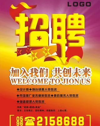 招聘图片