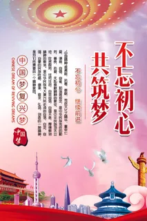 大气创意时尚党政宣传挂画素材图