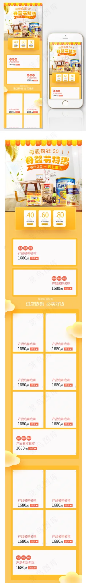 2018简约温馨风淘宝母婴节首页