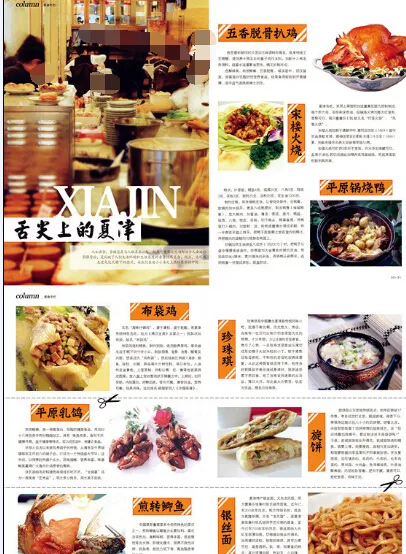 舌尖上的夏津(3969X5622(DPI:300))psd模版下载