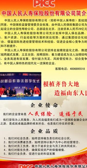 中国人保寿险图片psd模版下载