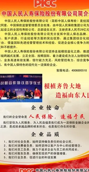 中国人保寿险图片psd模版下载