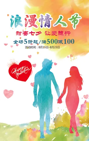 水彩墨迹浪漫情人节海报模板下载