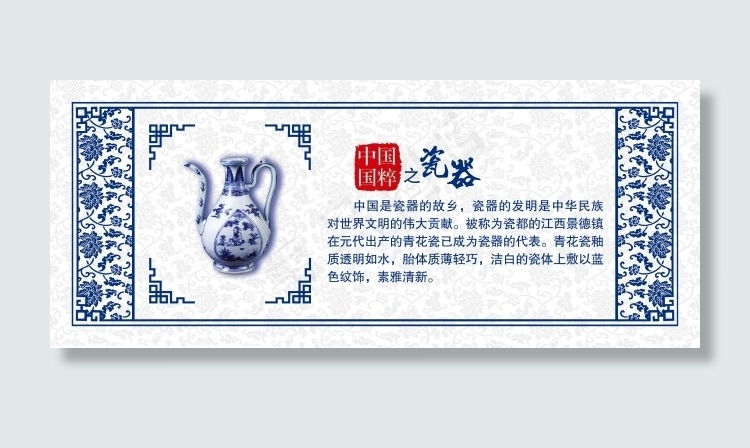 中国国粹之青花瓷psd模版下载