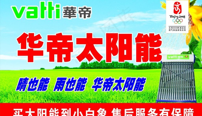 华帝太阳能图片