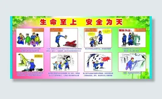 煤矿安全图片