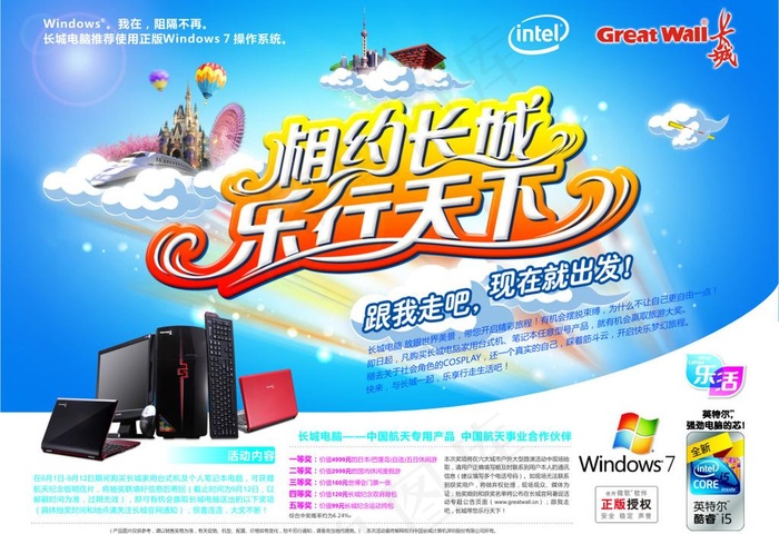 长城电脑宣传面(底图为位图)cdr矢量模版下载