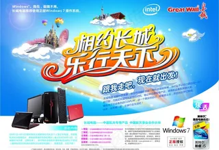 长城电脑宣传面(底图为位图)