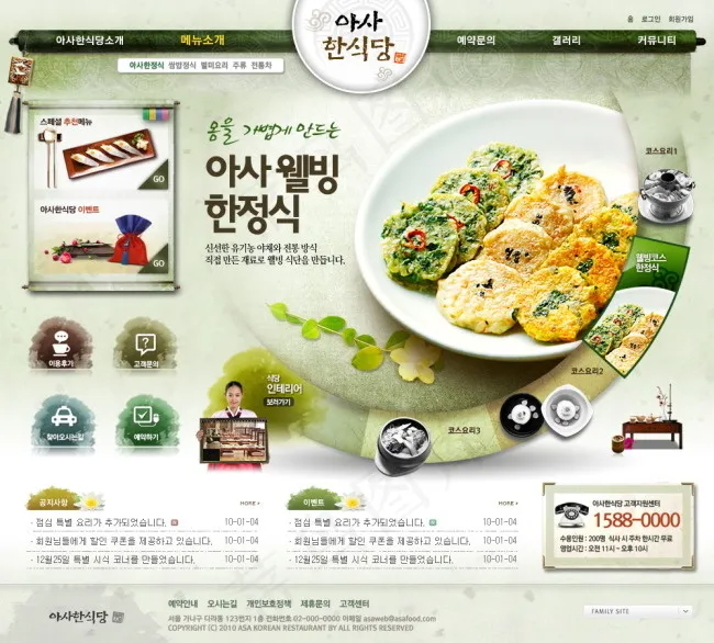 食品介绍页模板psd模版下载