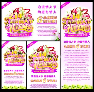 浪漫情人节促销海报设计矢量素材