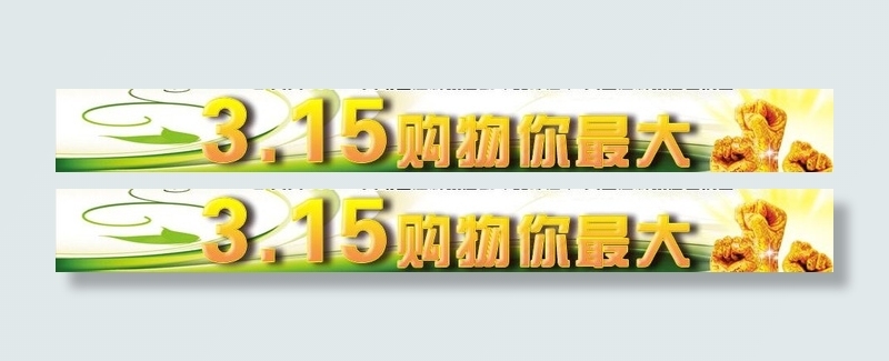 315横幅图片psd模版下载
