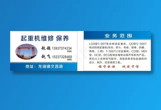 起重机名片