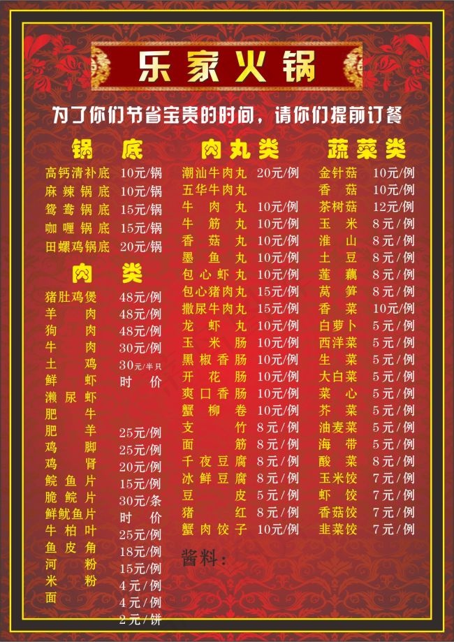乐家火锅菜牌cdr矢量模版下载