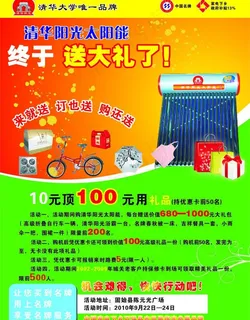 清华太阳能图片