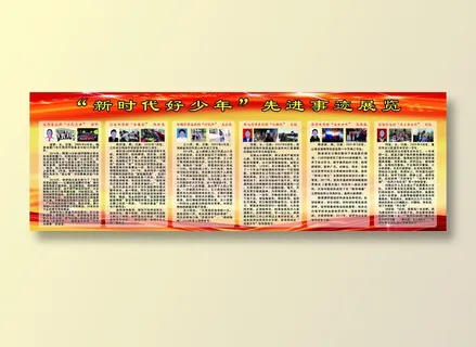 道德模范事迹专题展览04 副本