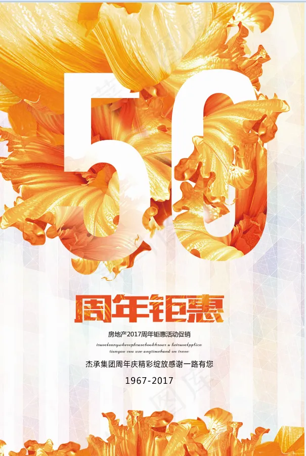周年庆 周年钜惠 活动  橘色psd模版下载