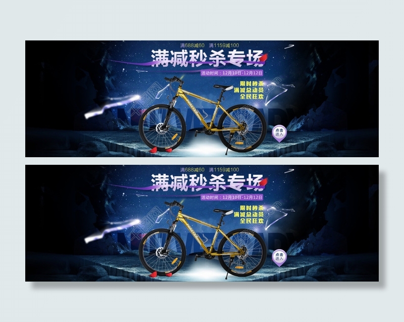 自行车满减活动海报psd模版下载