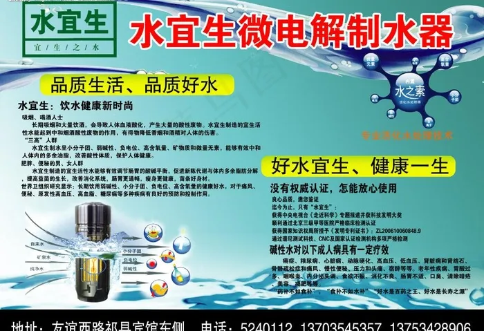 水宜生微电解制水器图片(3437X2551(DPI:300))psd模版下载