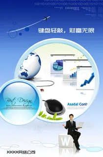 IT公司宣传海报5 IT公司宣传海报5