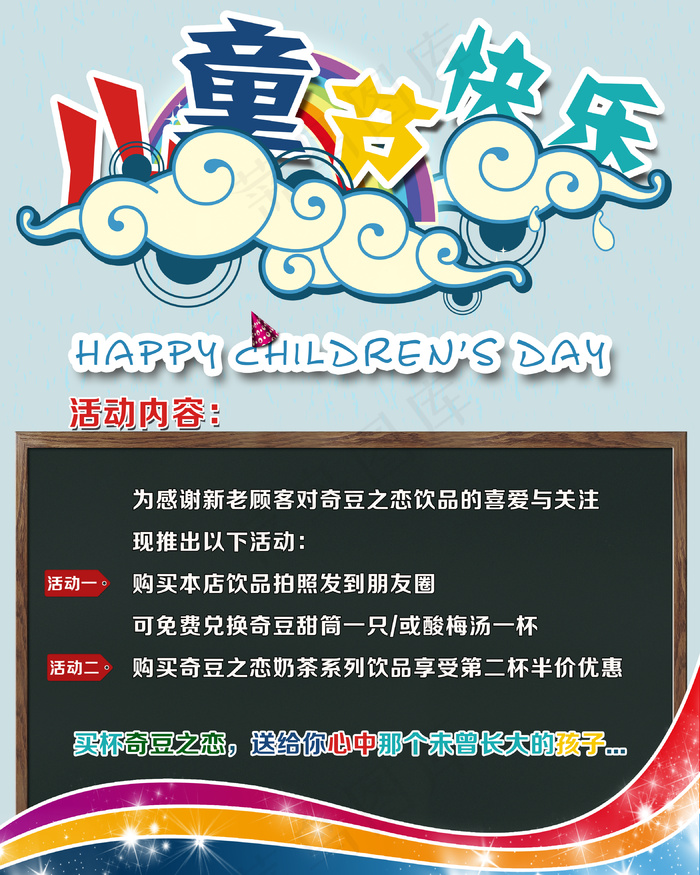 六一儿童节活动海报