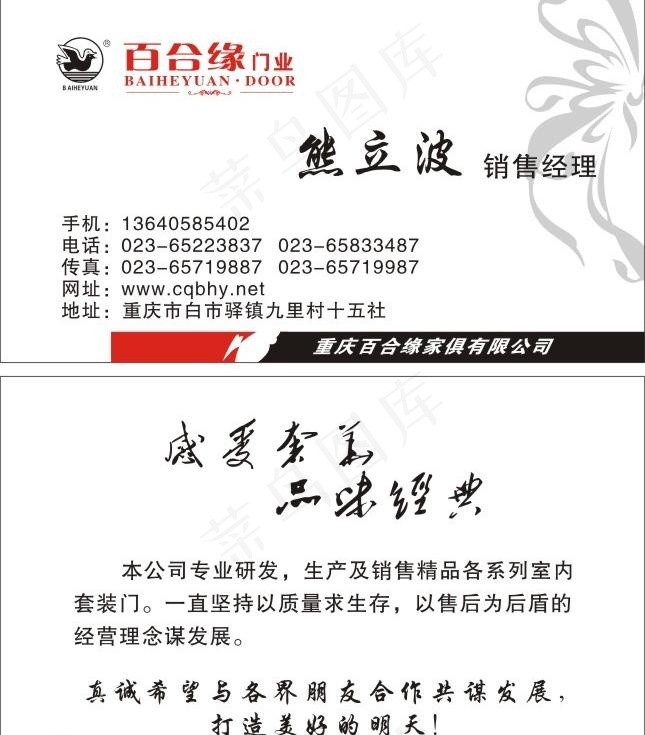 门业名片模板图片cdr矢量模版下载