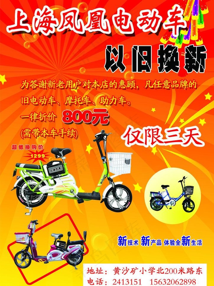 电动车以旧换新单页图片psd模版下载