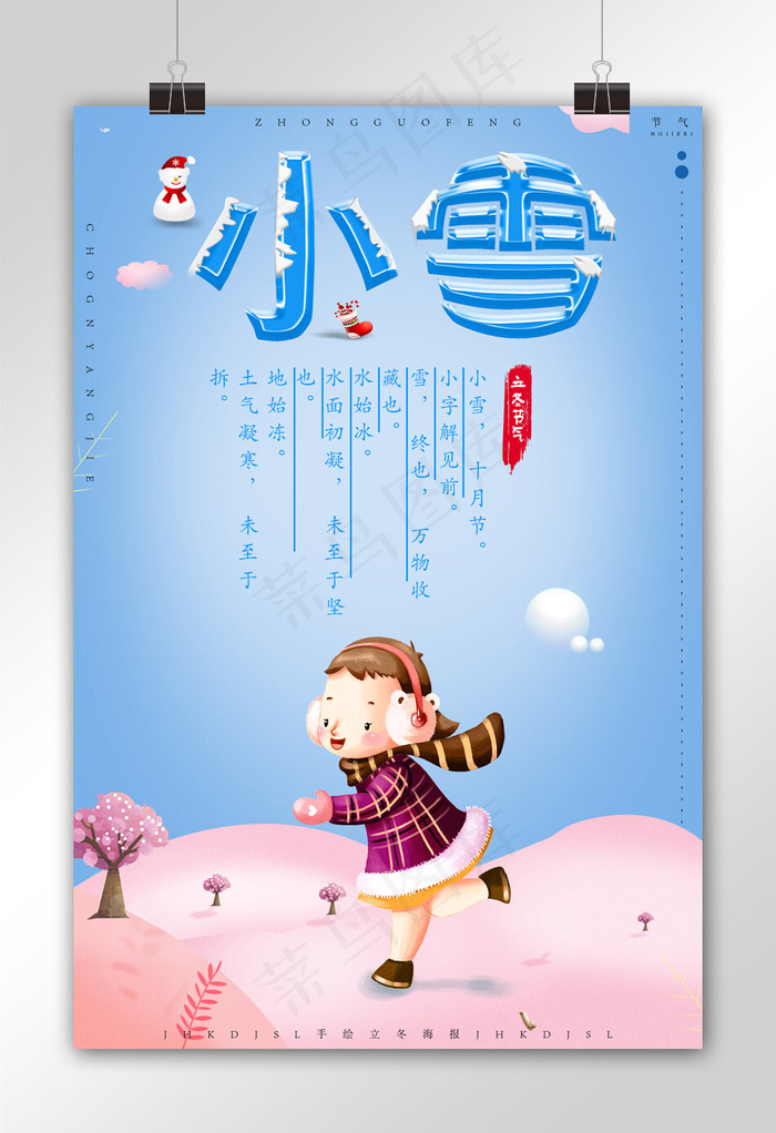 二十四节气之小雪海报PSD