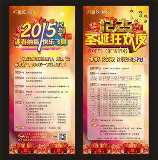 2015元旦促销展板设计矢量素材