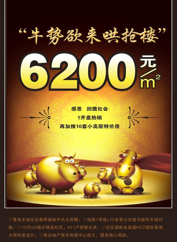 楼盘海报图片(1772X2571(DPI:300))psd模版下载
