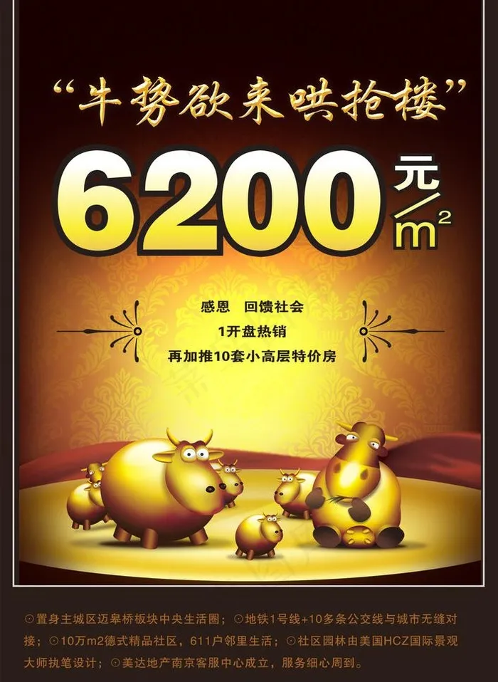 楼盘海报图片(1772X2571(DPI:300))psd模版下载
