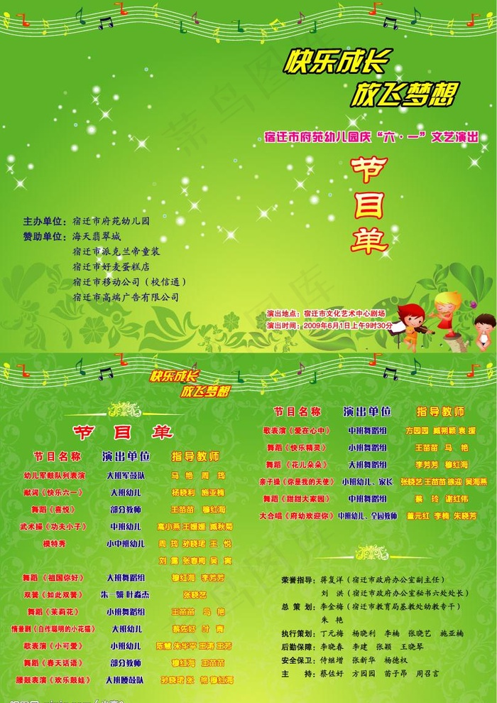 府苑幼儿园六一节目单图片ai矢量模版下载