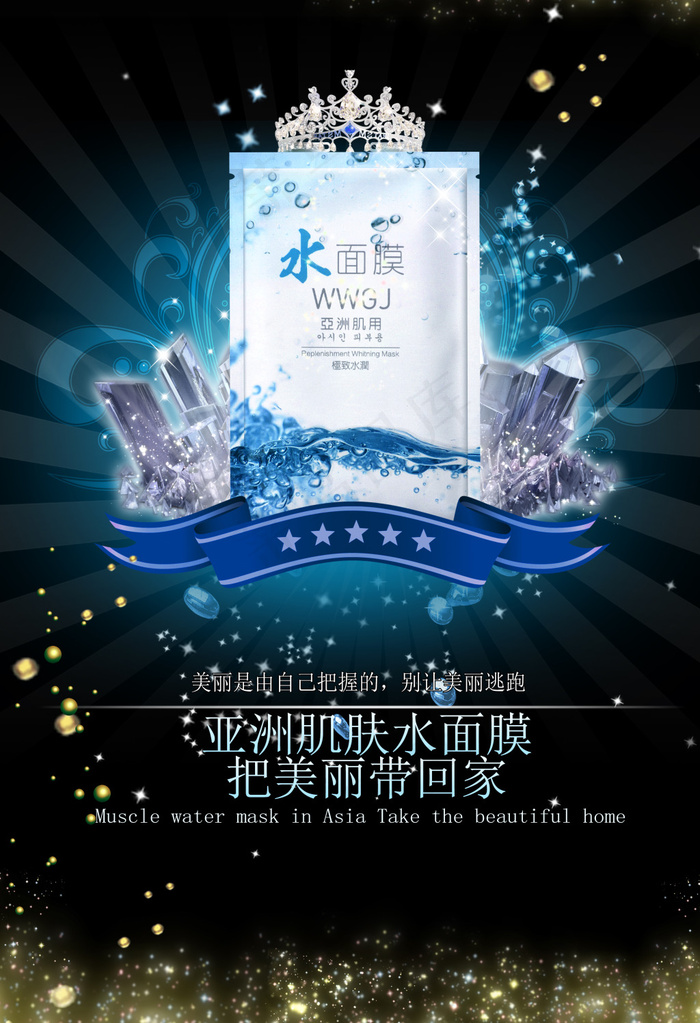 化妆品水面膜炫酷背景海报(2479X3626(DPI:300))psd模版下载