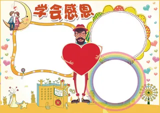 感恩节小报心怀感恩电子手抄报模板