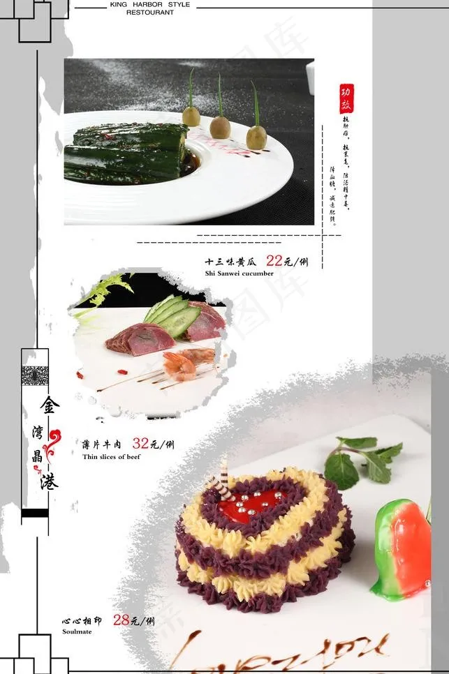 菜谱图片psd模版下载