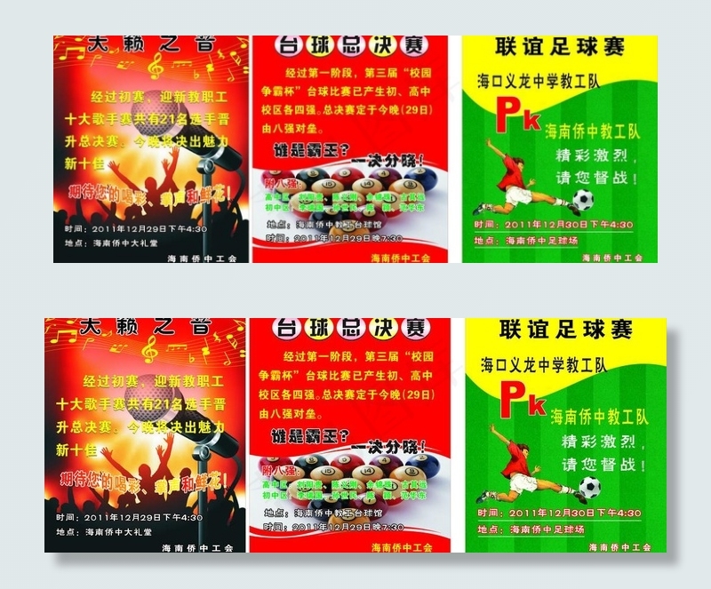 精彩球赛图片cdr矢量模版下载