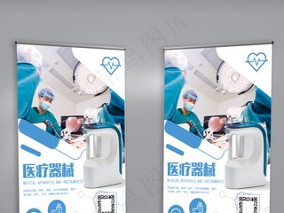 蓝色简约医疗器械展架