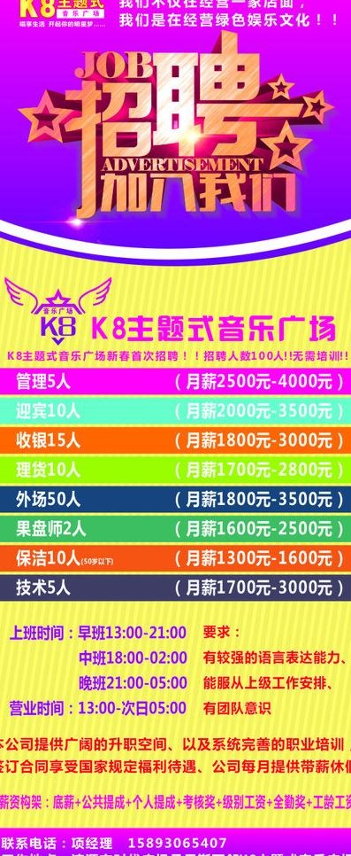 ktv 招聘展架图片cdr矢量模版下载