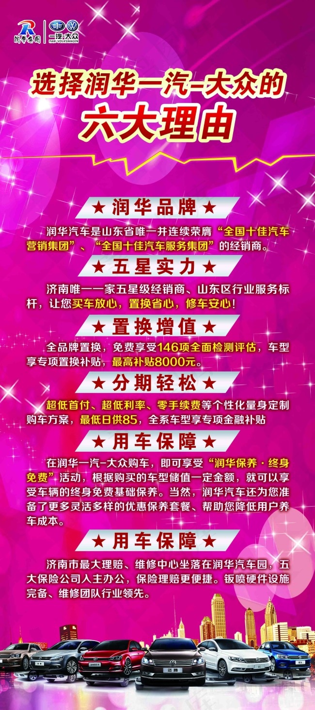 一汽大众的六大理由(2677X6024(DPI:85))psd模版下载