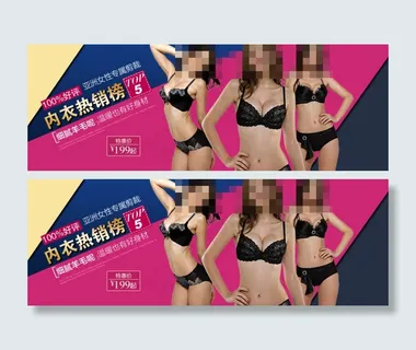 淘宝内衣海报