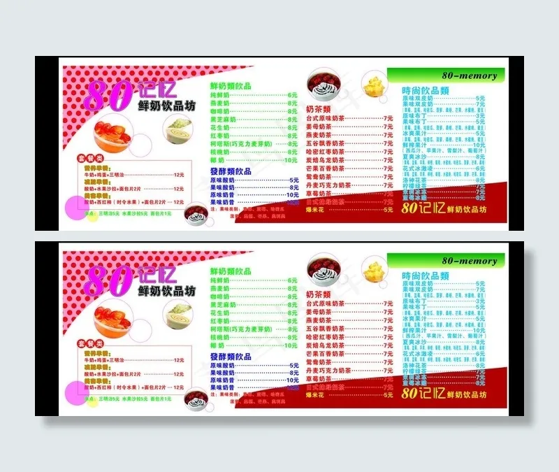 80记忆奶茶灯箱设计图片cdr矢量模版下载