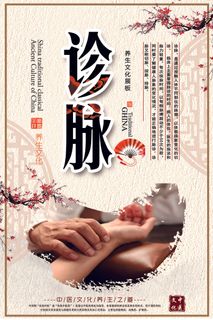 中医养生挂画PSD