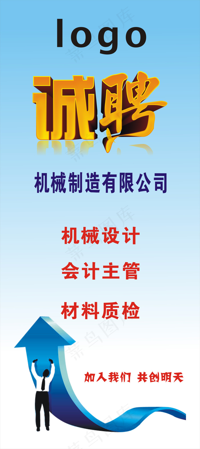 招聘蓝色展架cdr矢量模版下载
