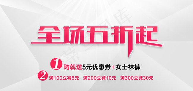 淘宝全场五折起店铺全屏促销海报