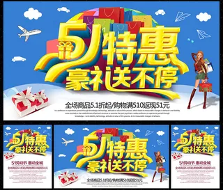51特惠劳动节购物海报设计PSD素材