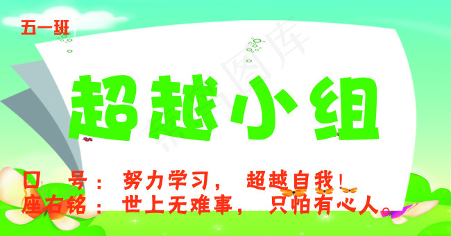 超越小组psd模版下载