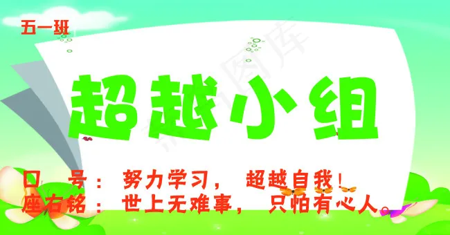 超越小组psd模版下载