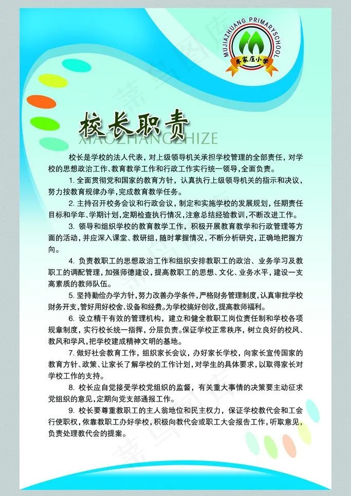 学校制度图片psd模版下载