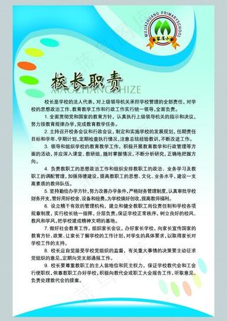 学校制度图片